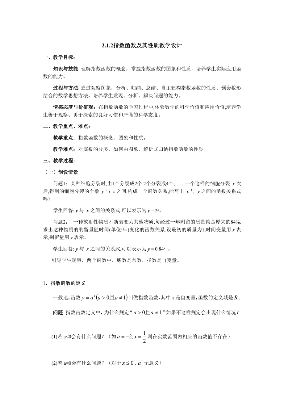 最新指数函数及其性质教案汇编.doc_第1页