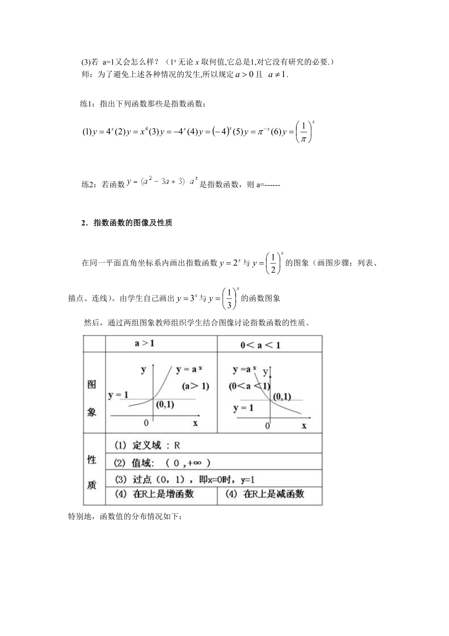 最新指数函数及其性质教案汇编.doc_第2页