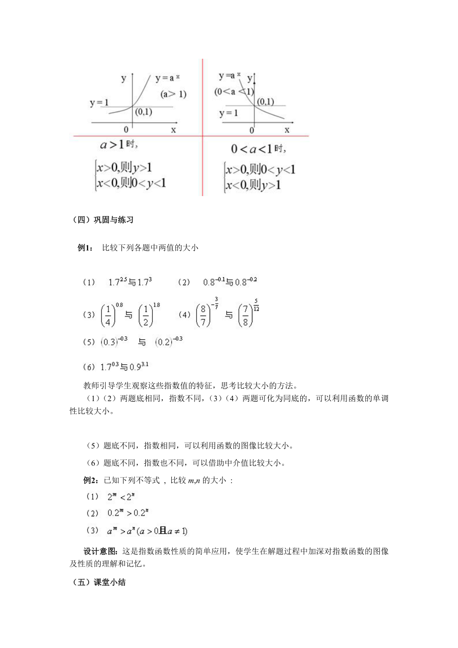 最新指数函数及其性质教案汇编.doc_第3页