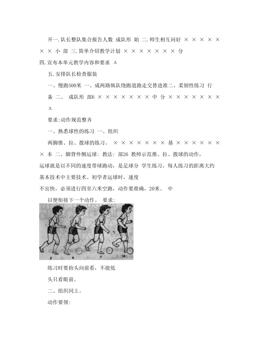 最新1、小学足球兴趣小组教案名师优秀教案.doc_第2页