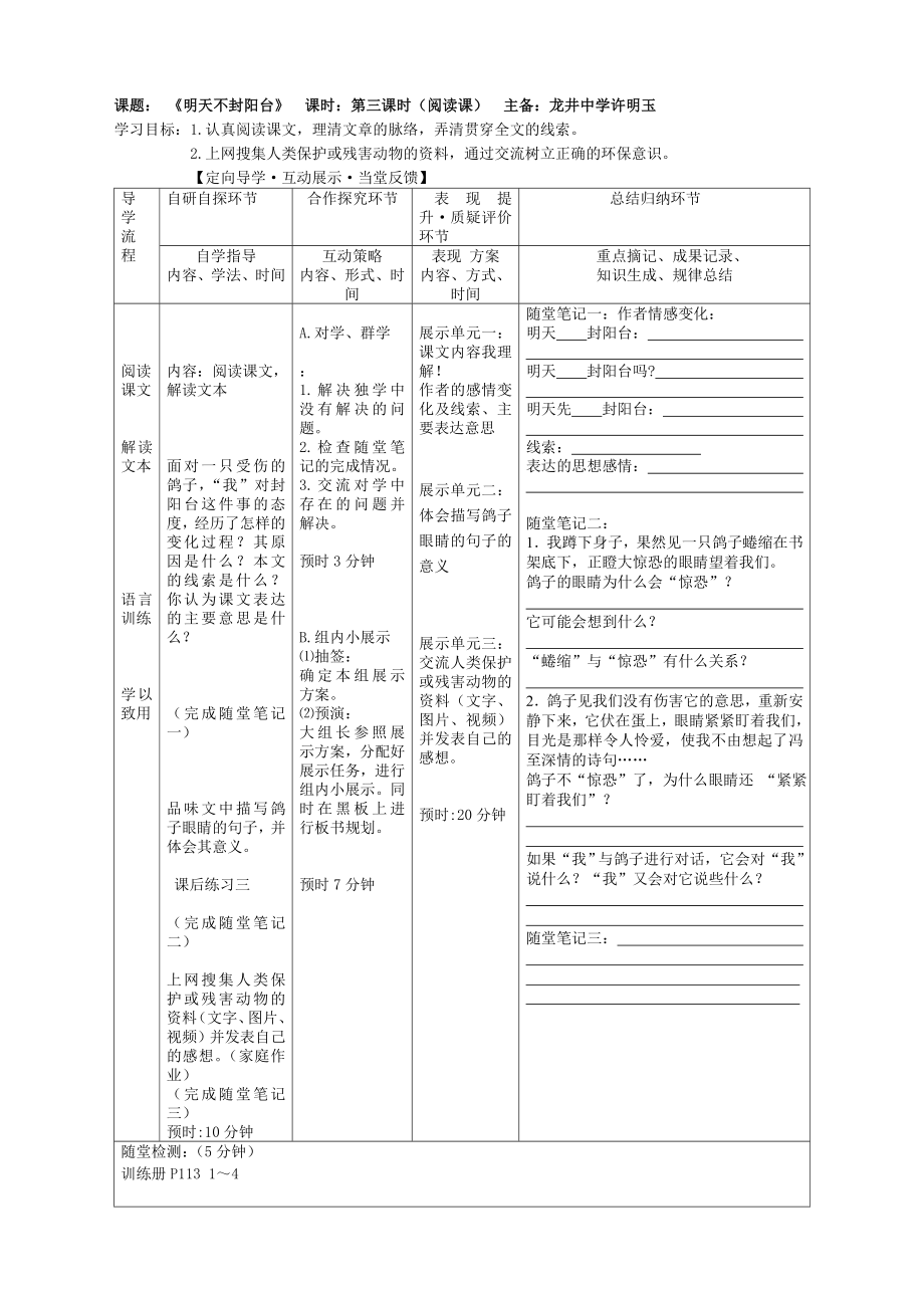 最新17课明天不封阳台汇编.doc_第3页