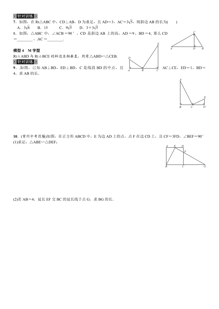 相似三角形的基本模型自选[精选文档].doc_第2页