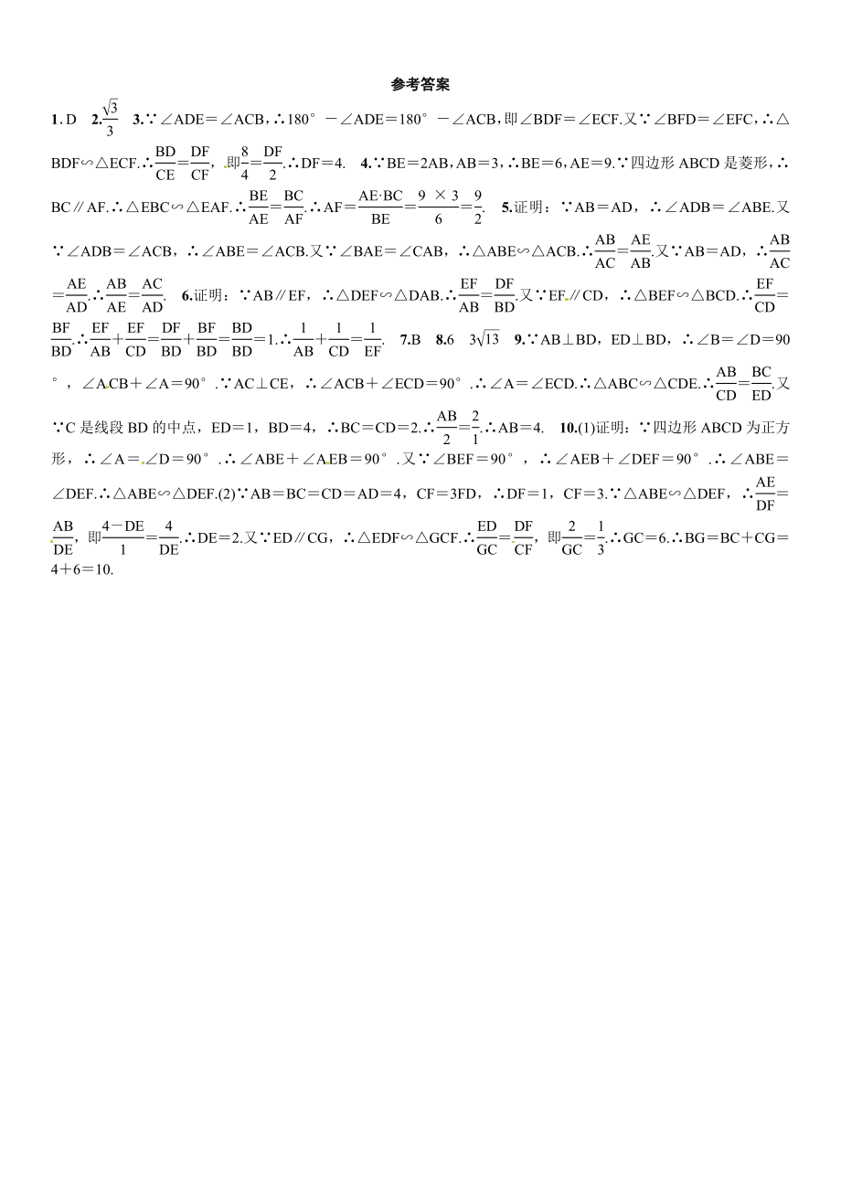 相似三角形的基本模型自选[精选文档].doc_第3页