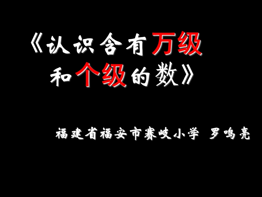 04000241三年级认数[精选文档].ppt_第1页