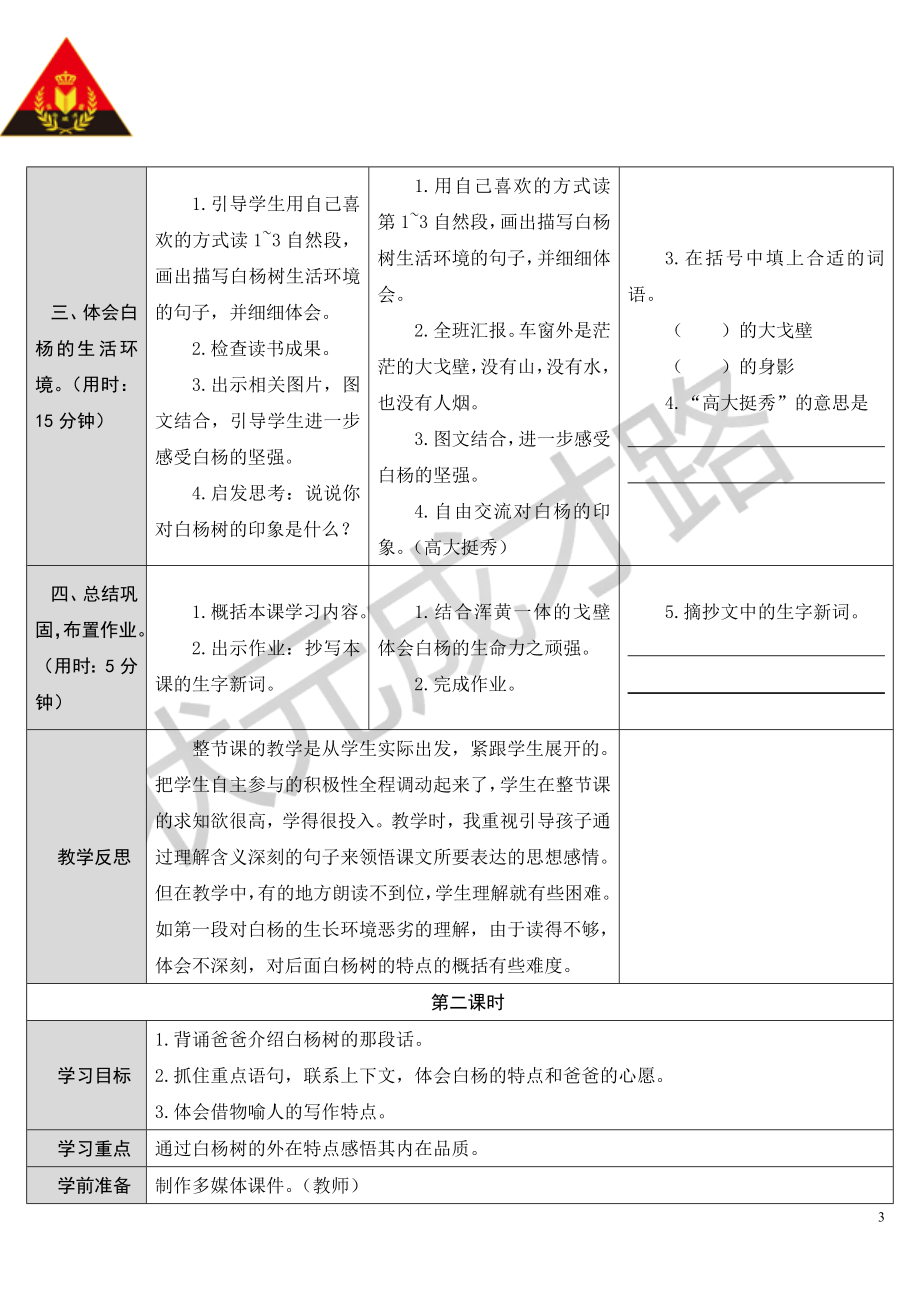 3白杨导学案[精选文档].doc_第3页