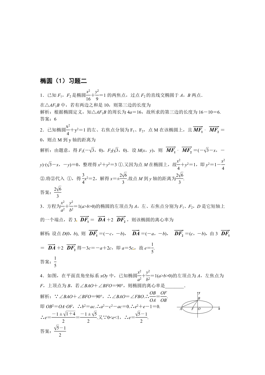 椭圆1习题[精选文档].doc_第1页