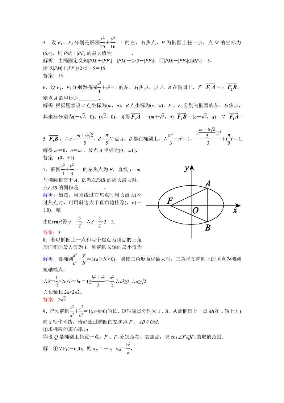 椭圆1习题[精选文档].doc_第2页