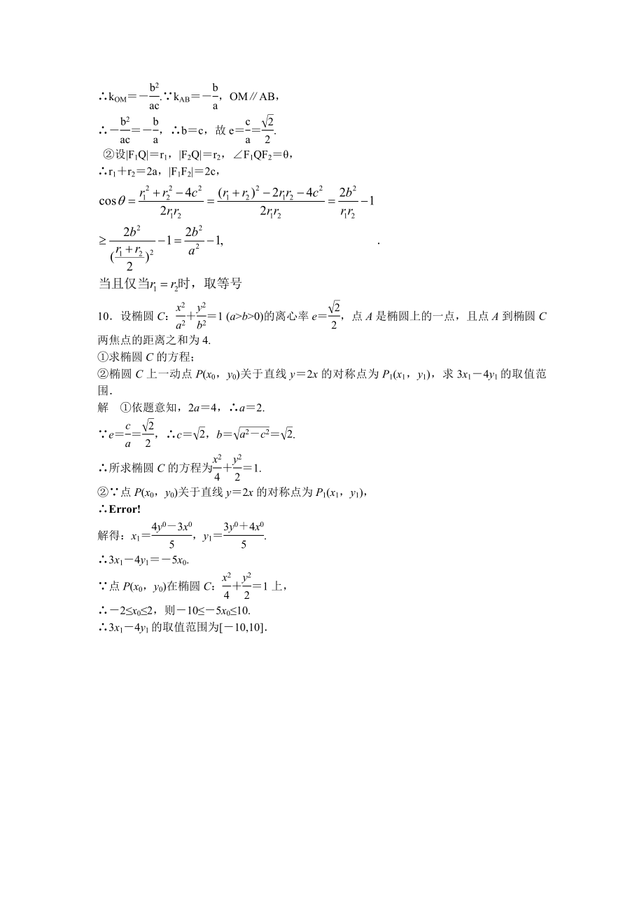 椭圆1习题[精选文档].doc_第3页