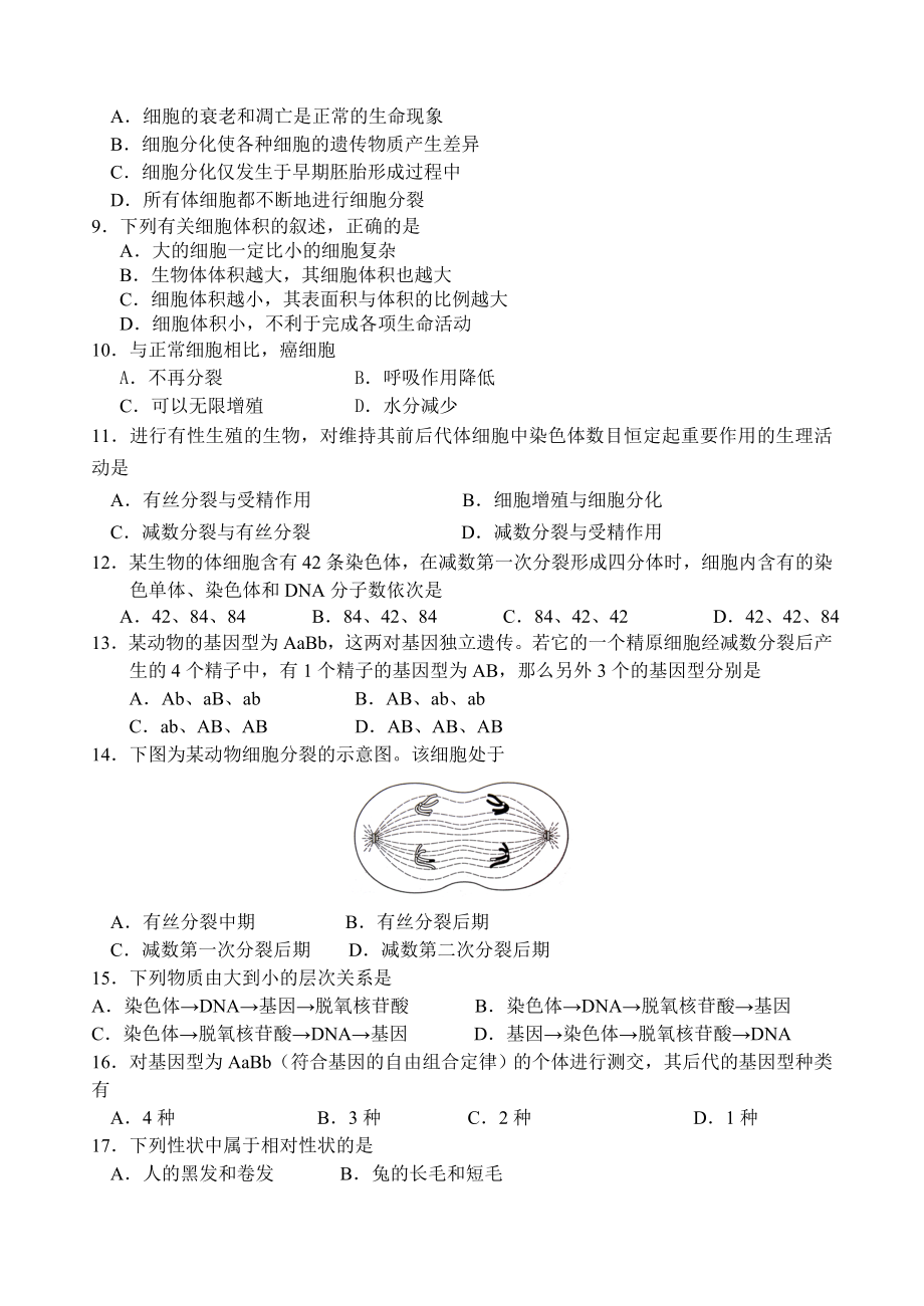 最新130624生物会考模拟试题四汇编.doc_第2页