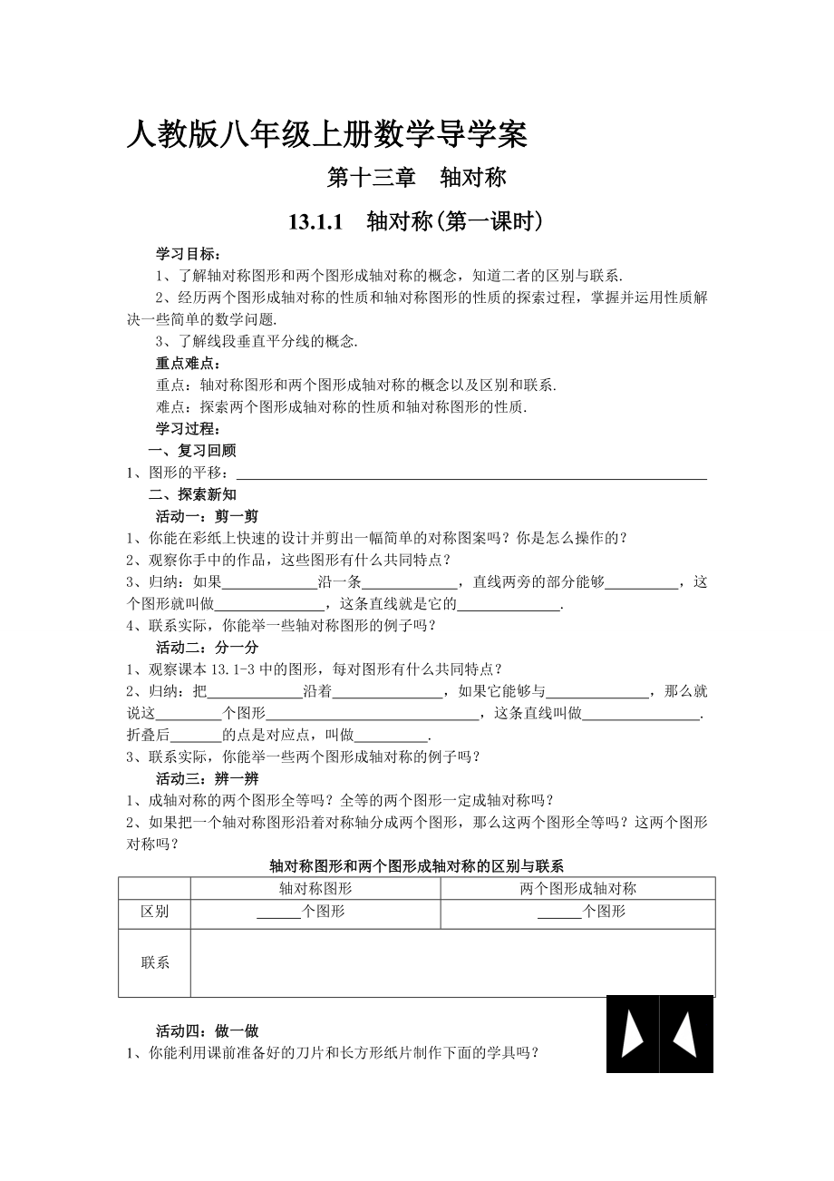 导学案轴对称[精选文档].doc_第1页