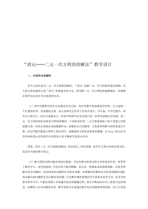 消元一元二次方程的解法教学设计[精选文档].doc