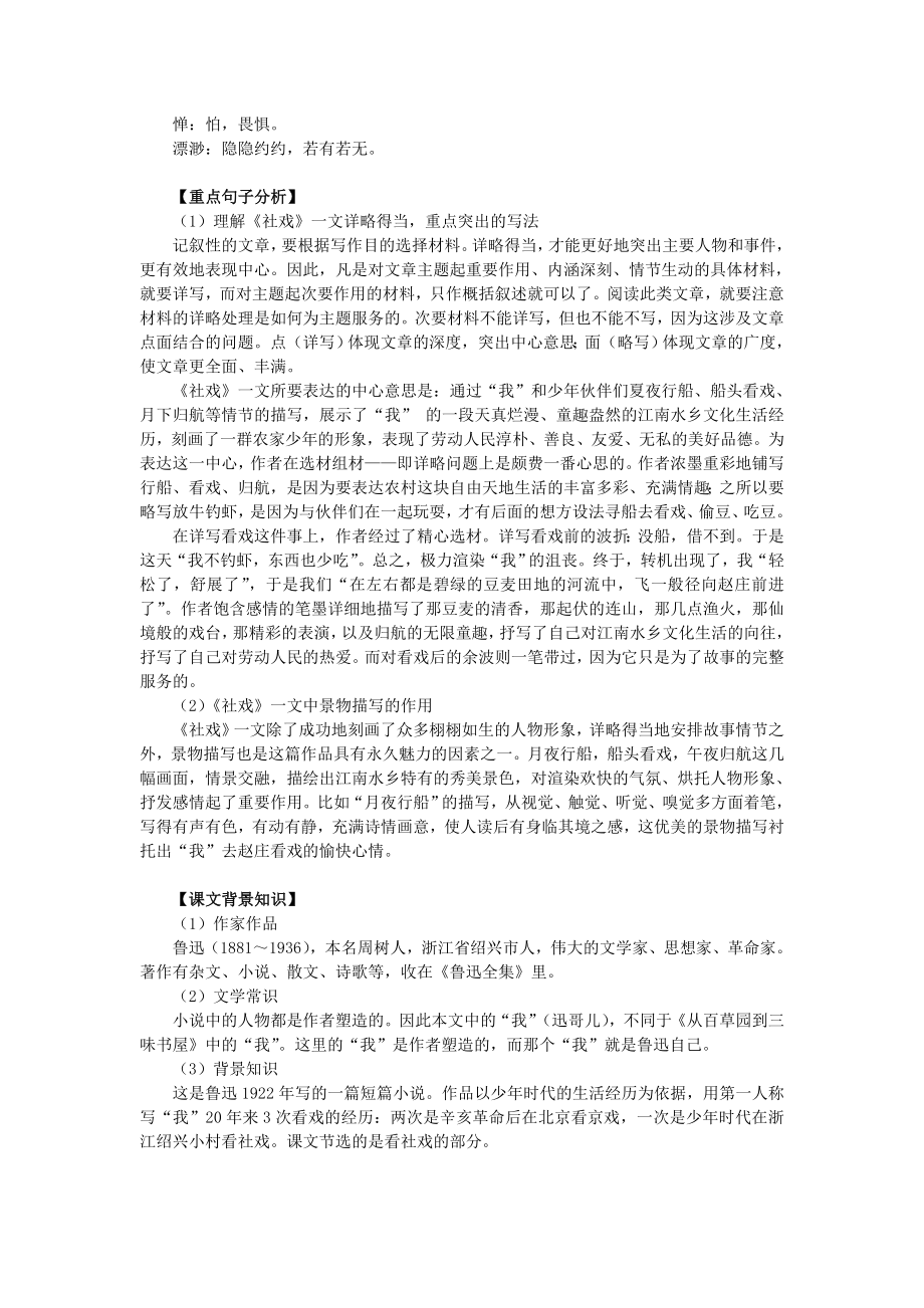 最新社戏练习题1汇编.doc_第2页