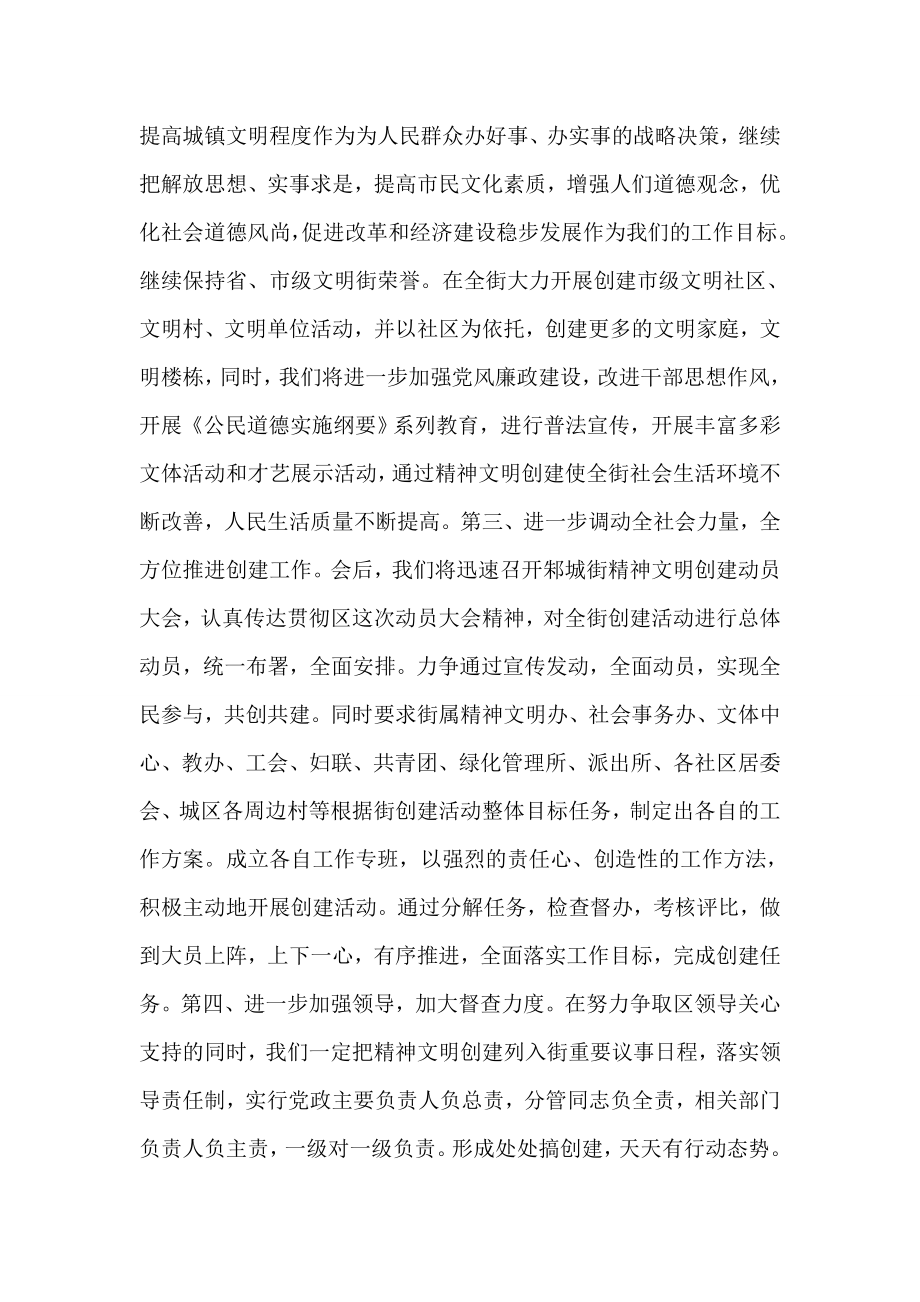 在全区精神文明创建工作动员大会上的发言.doc_第2页