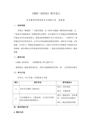 最新教学设计高鑫辰娃哈哈教学设计汇编.docx