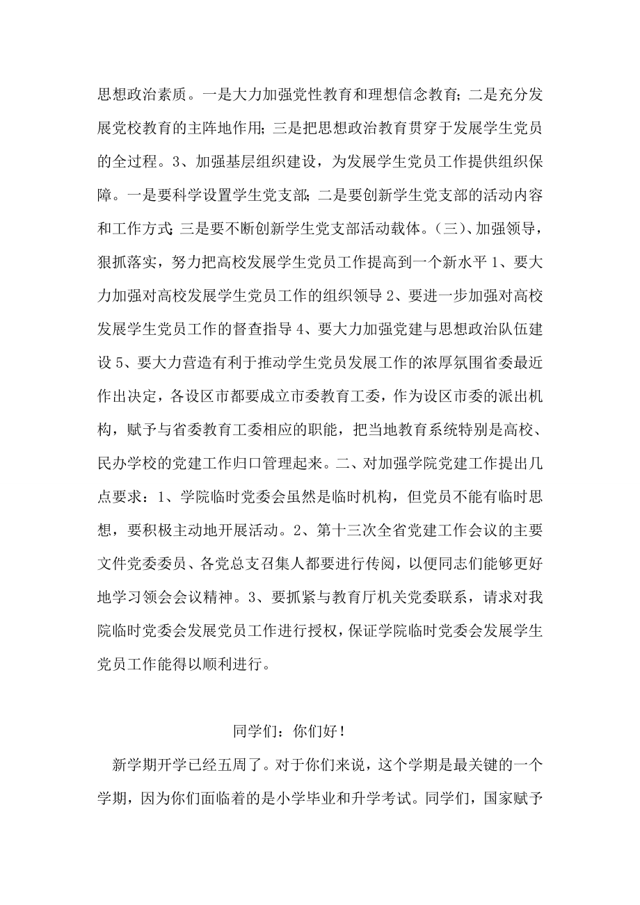 在加强学院党建工作会议上的讲话稿.doc_第2页