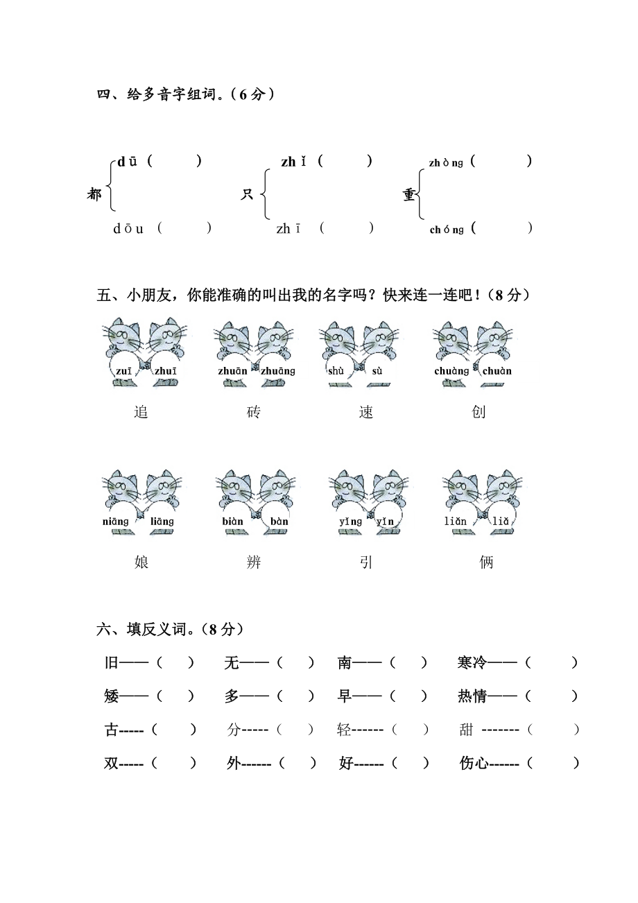 最新小学一年级语文第二册第八单元测试卷汇编.doc_第2页