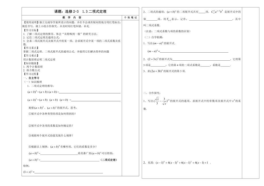 最新二项式定理导学案汇编.doc_第1页