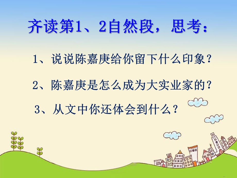 《陈嘉庚办学》.ppt_第3页