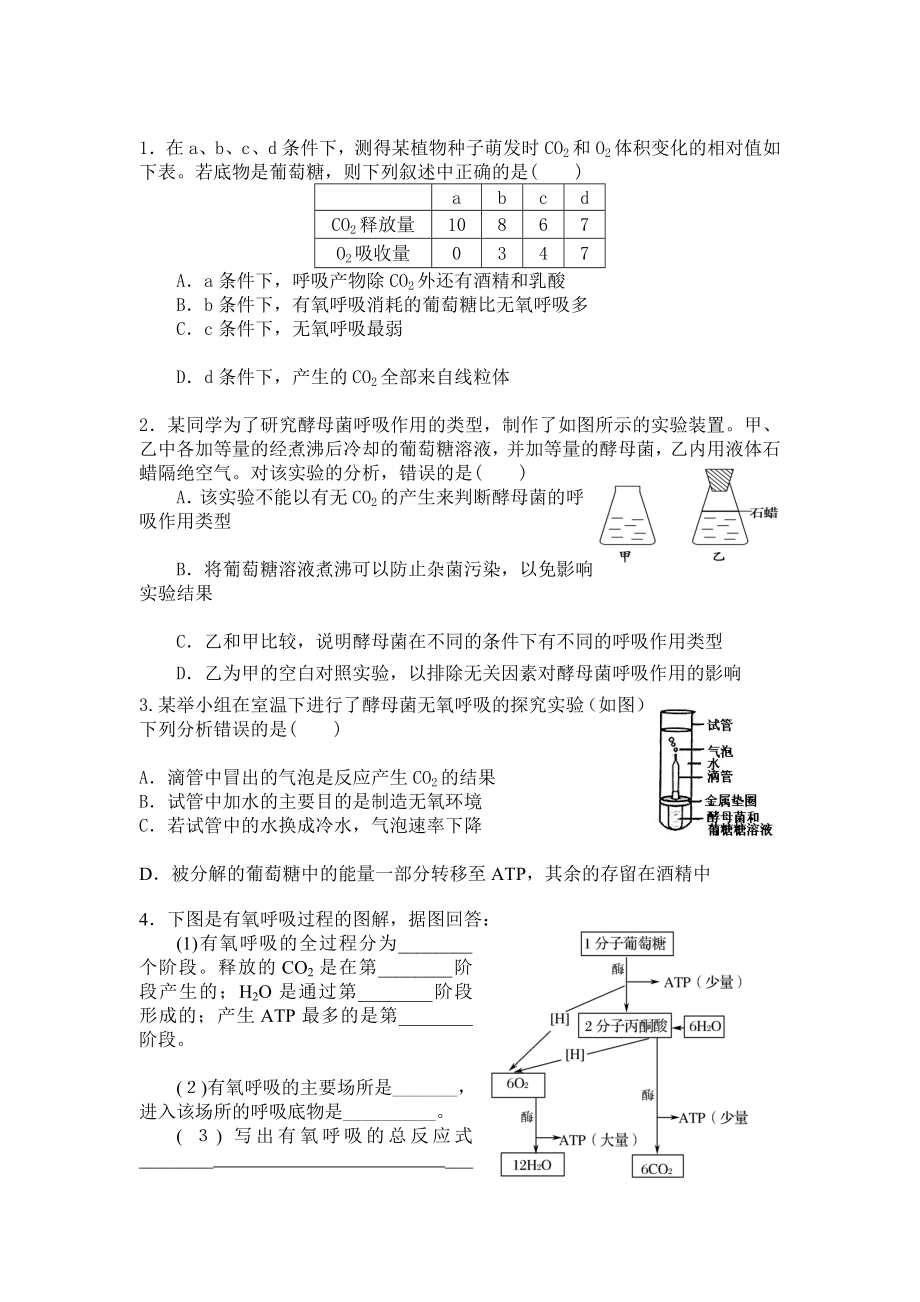 最新ATP主要来源——细胞呼吸练习题汇编.doc_第2页