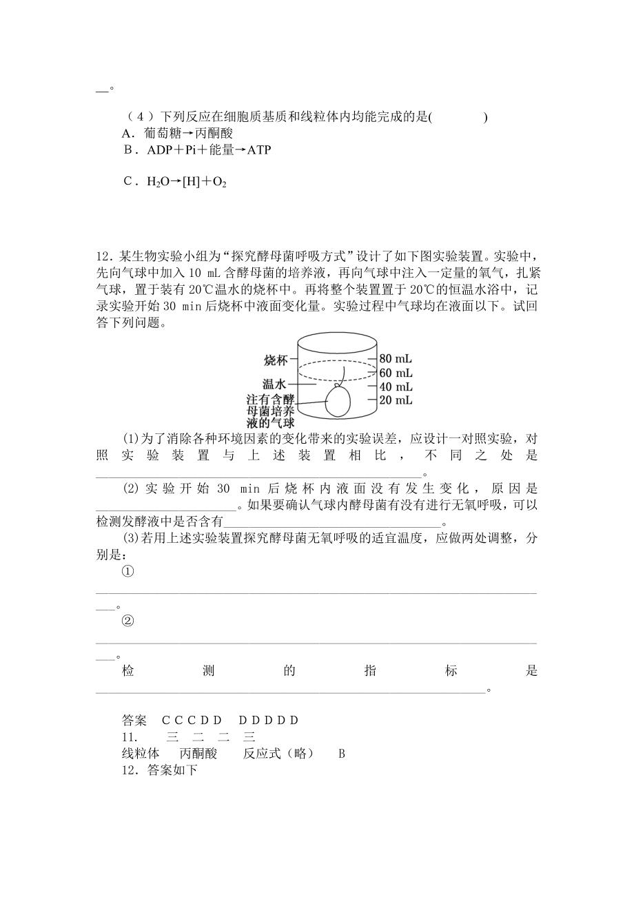 最新ATP主要来源——细胞呼吸练习题汇编.doc_第3页