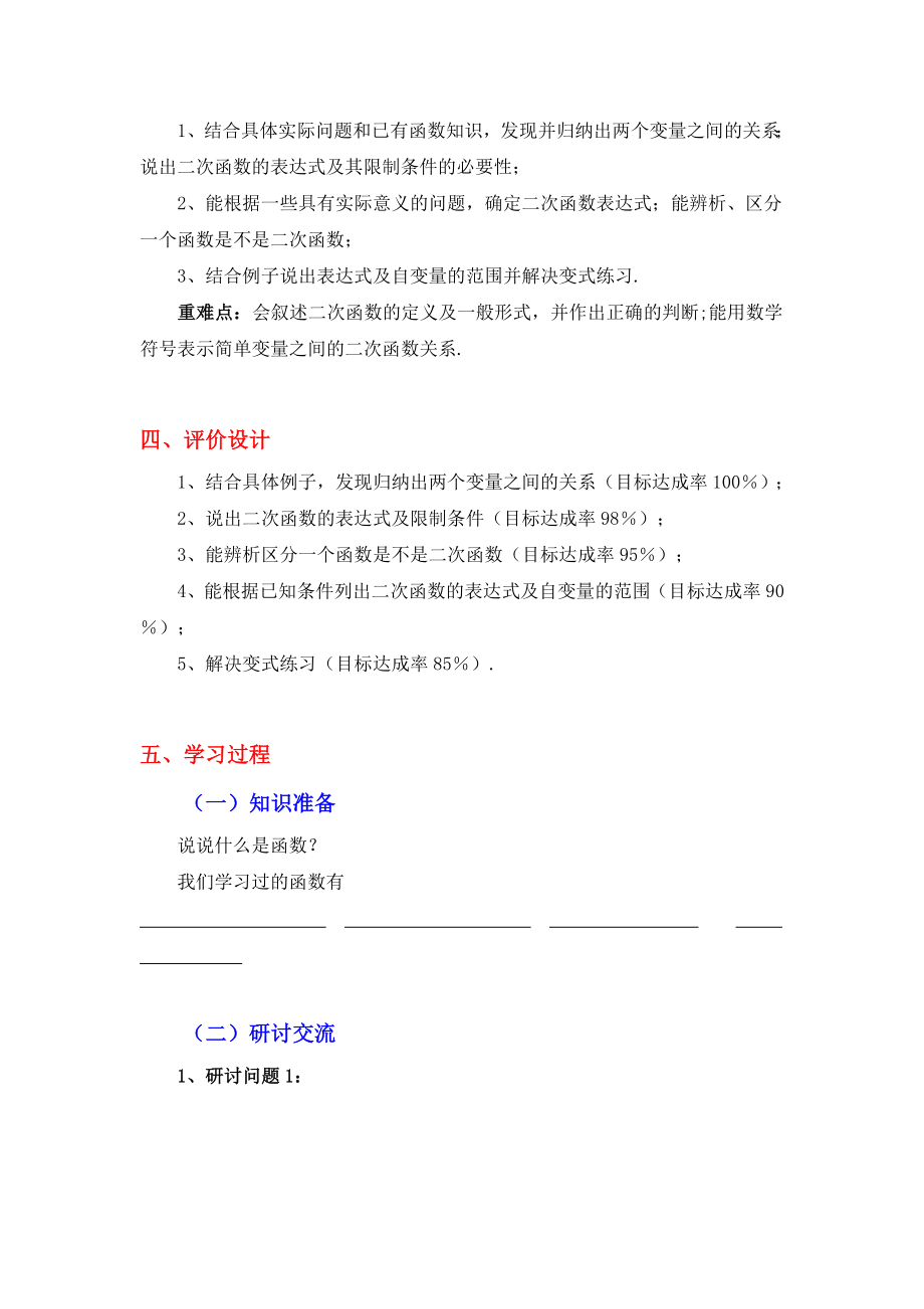 2.1二次函数教学设计[精选文档].doc_第2页