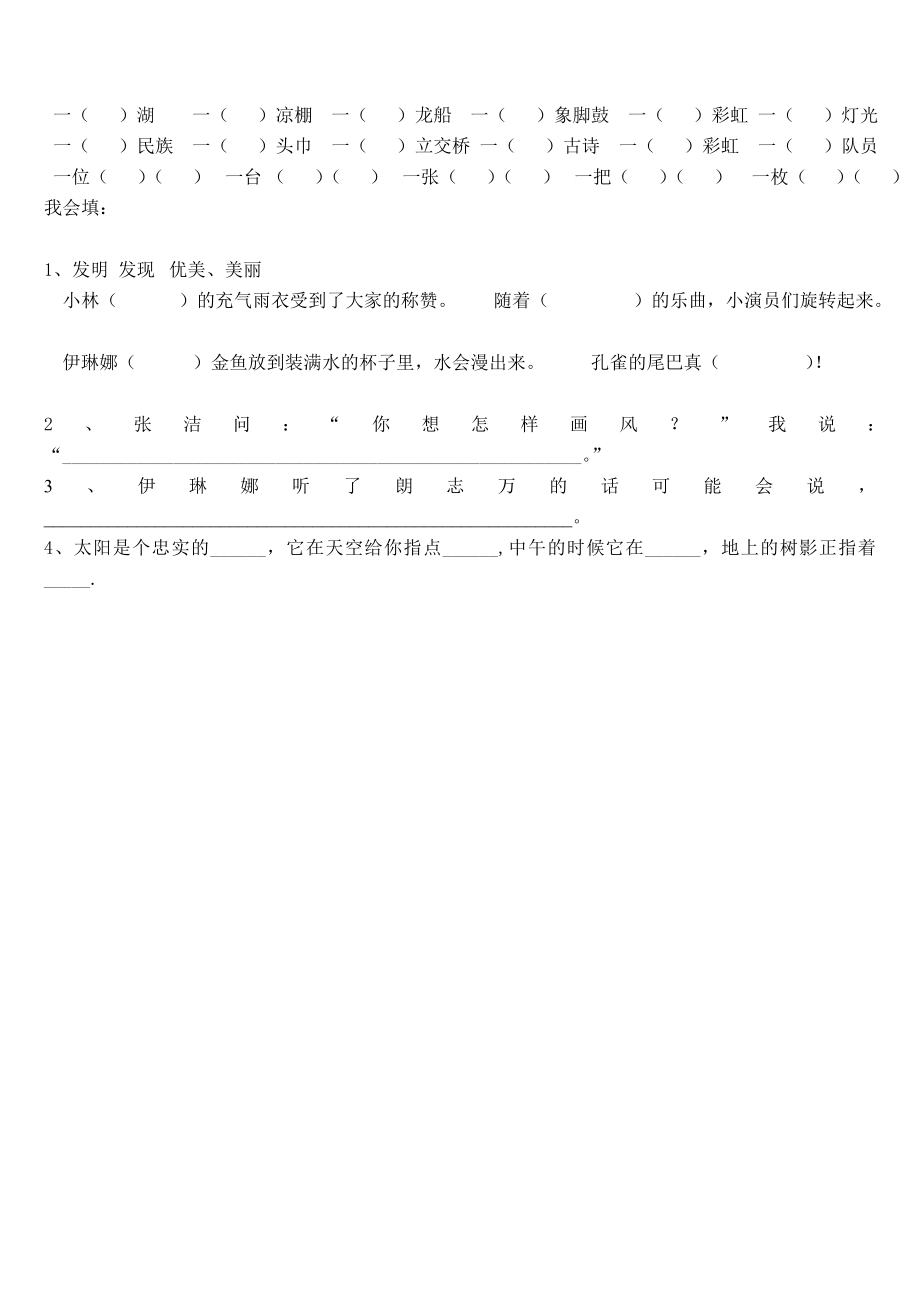 最新人教版语文第四册第四单元复习试题汇编.doc_第2页