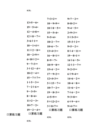 20以内加减混合口算练习题(640道)[精选文档].doc