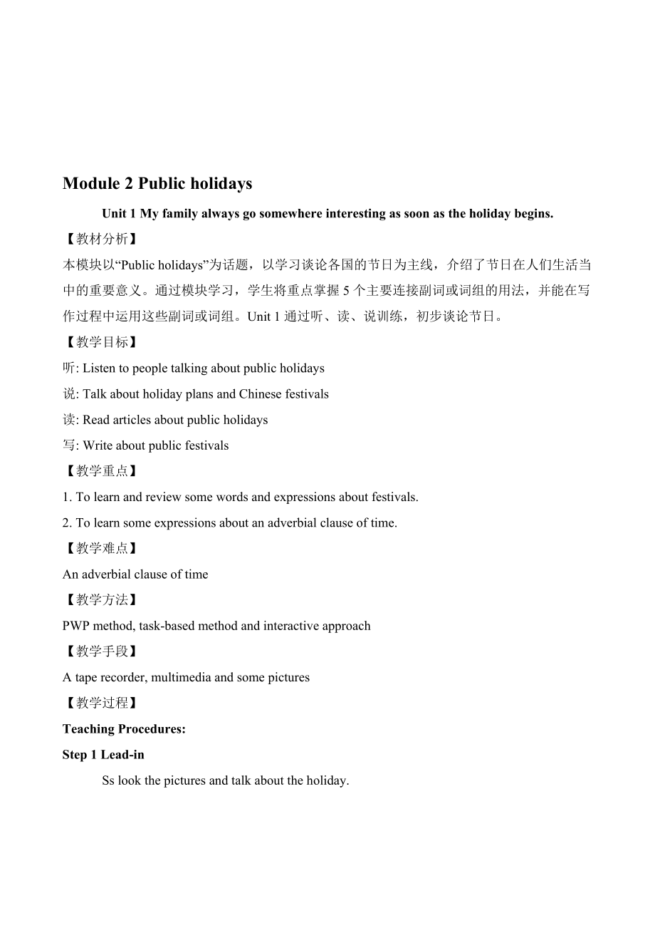 Module2Publicholidays教案[精选文档].doc_第1页