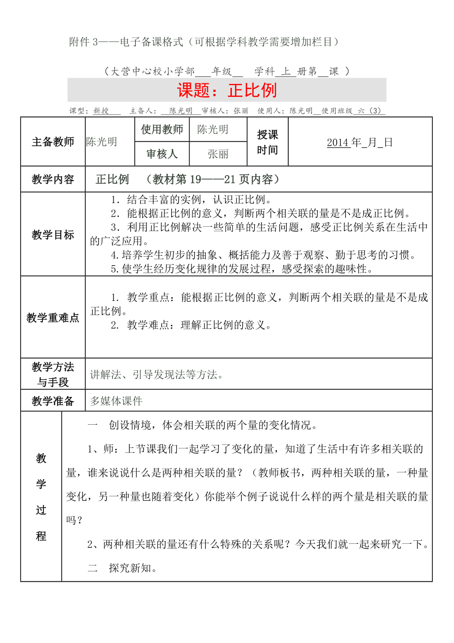 最新正比例教学设计.doc汇编.doc_第1页