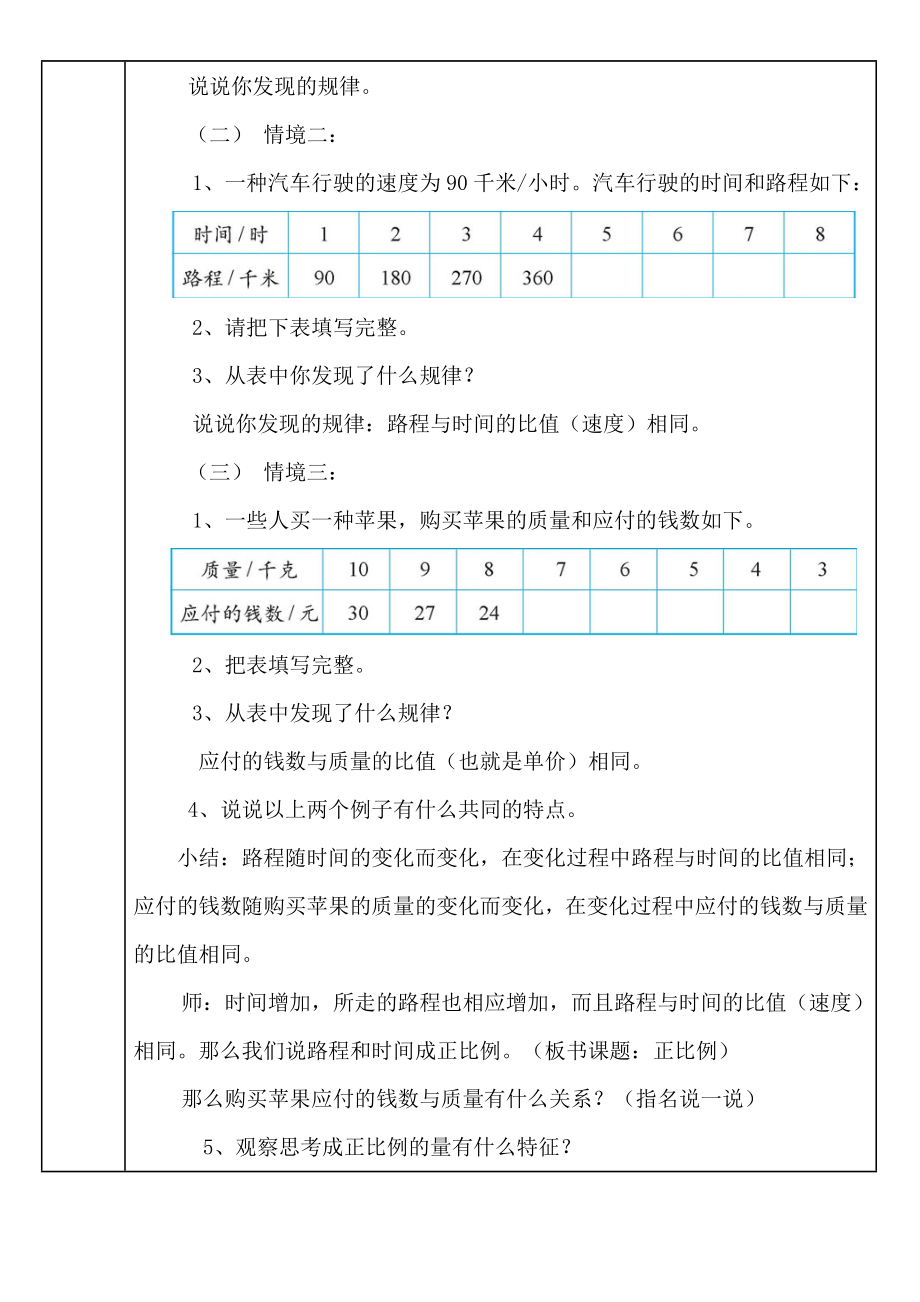 最新正比例教学设计.doc汇编.doc_第3页