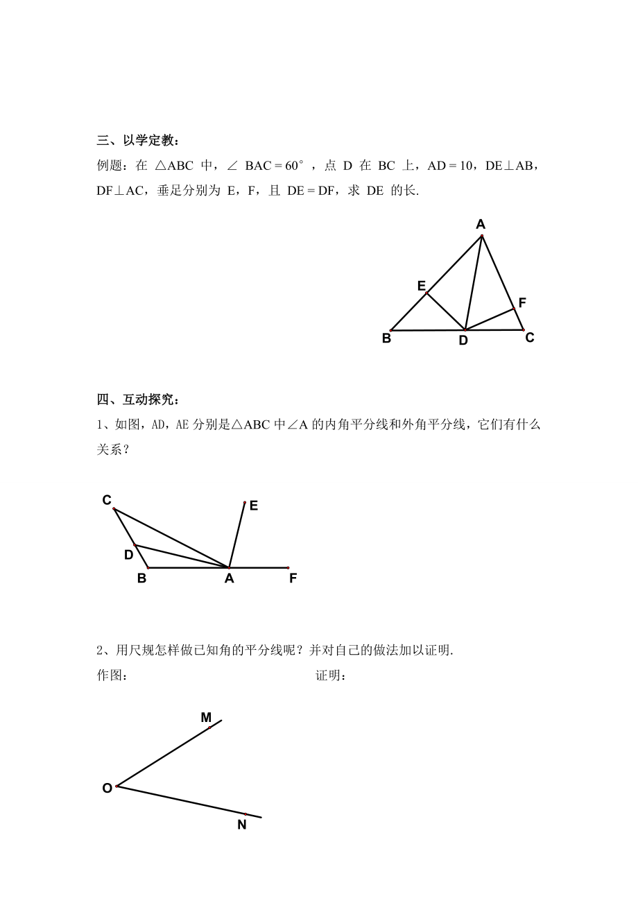 最新1.4.1角平分线导学案汇编.doc_第2页