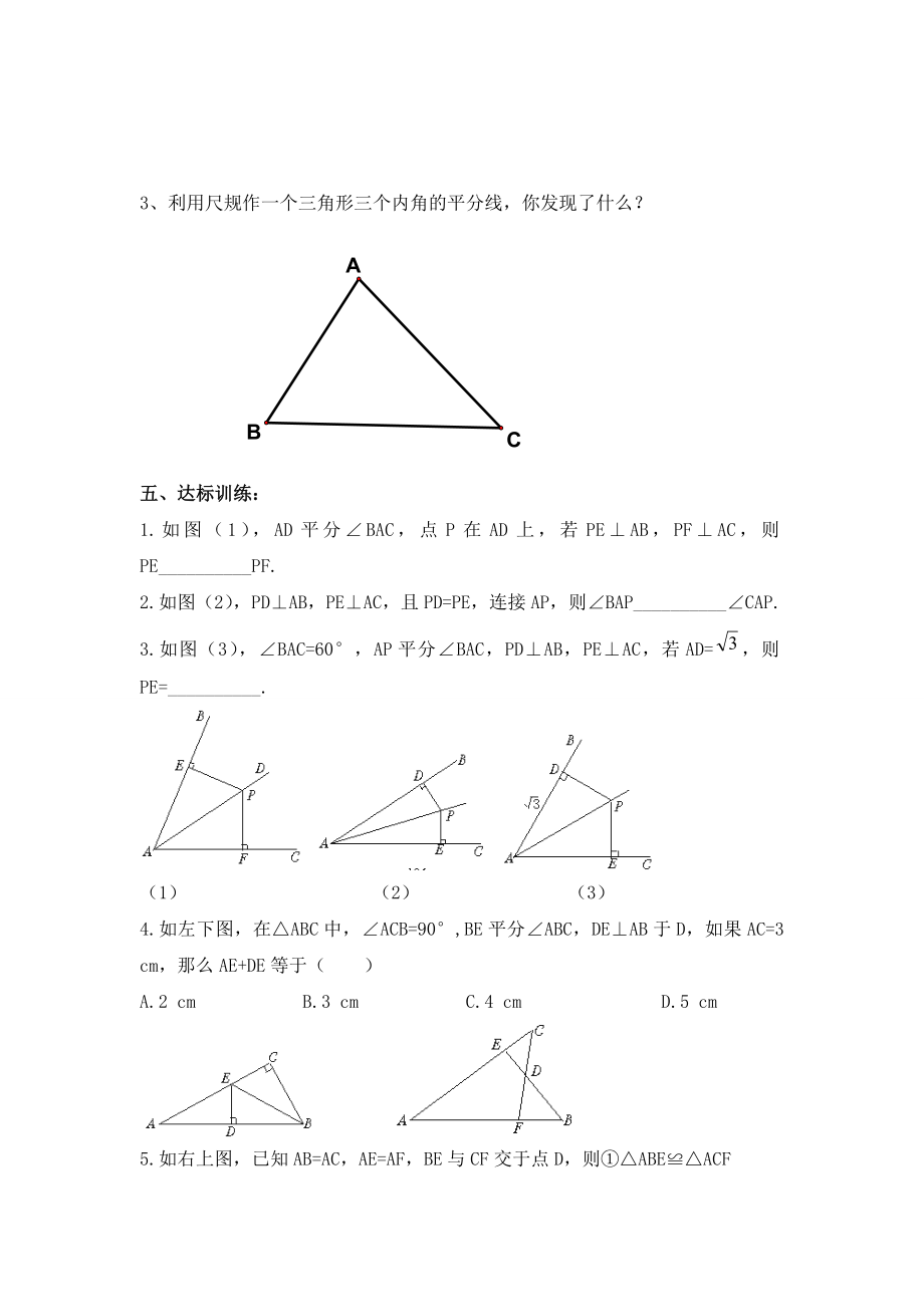 最新1.4.1角平分线导学案汇编.doc_第3页