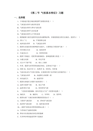 最新第二节气候基本特征习题1汇编.doc