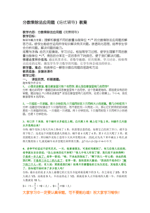 分数乘除法应用题培优辅导教案设计[精选文档].doc