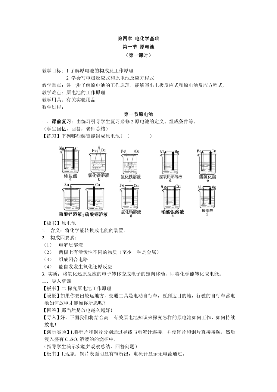 最新教案——原电池汇编.doc_第1页