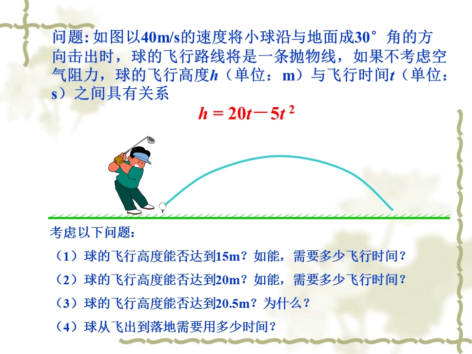 22.2用函数观点看一元二次方程第1课时[精选文档].ppt_第2页