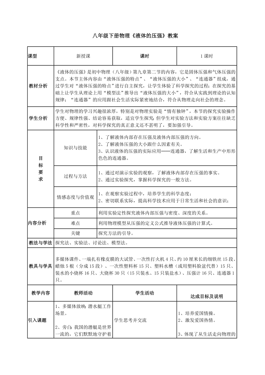 最新液体的压强教案汇编.doc_第1页