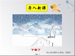 一年级上册语文——19雪孩子.ppt