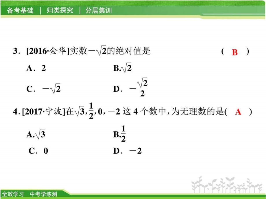 最新中考数学学练测1.1实数的有关概念课件图..ppt_第3页