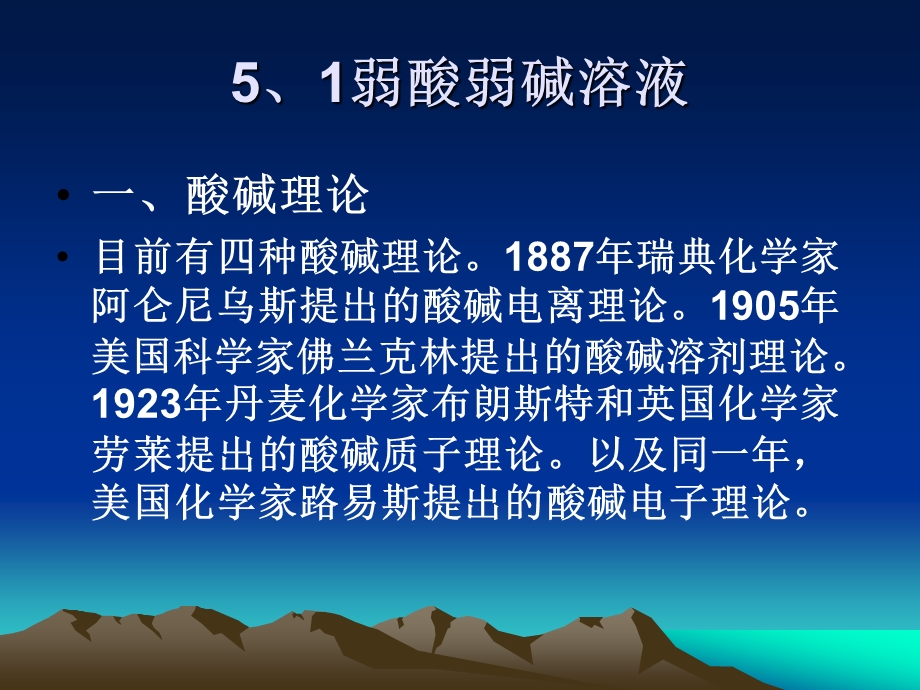 医学课件第五章水溶液中的化学反应和水体保护.ppt_第2页