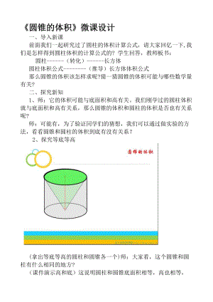 圆锥的体积微课设计[精选文档].doc