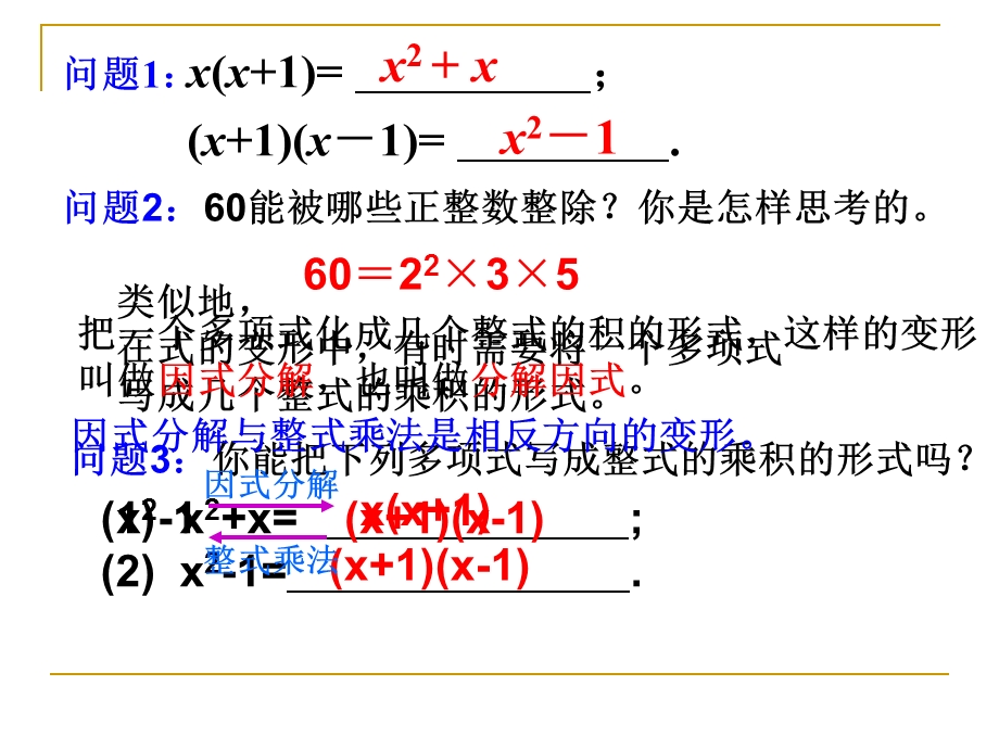 14.3.1提公因式法.ppt[精选文档].ppt_第2页