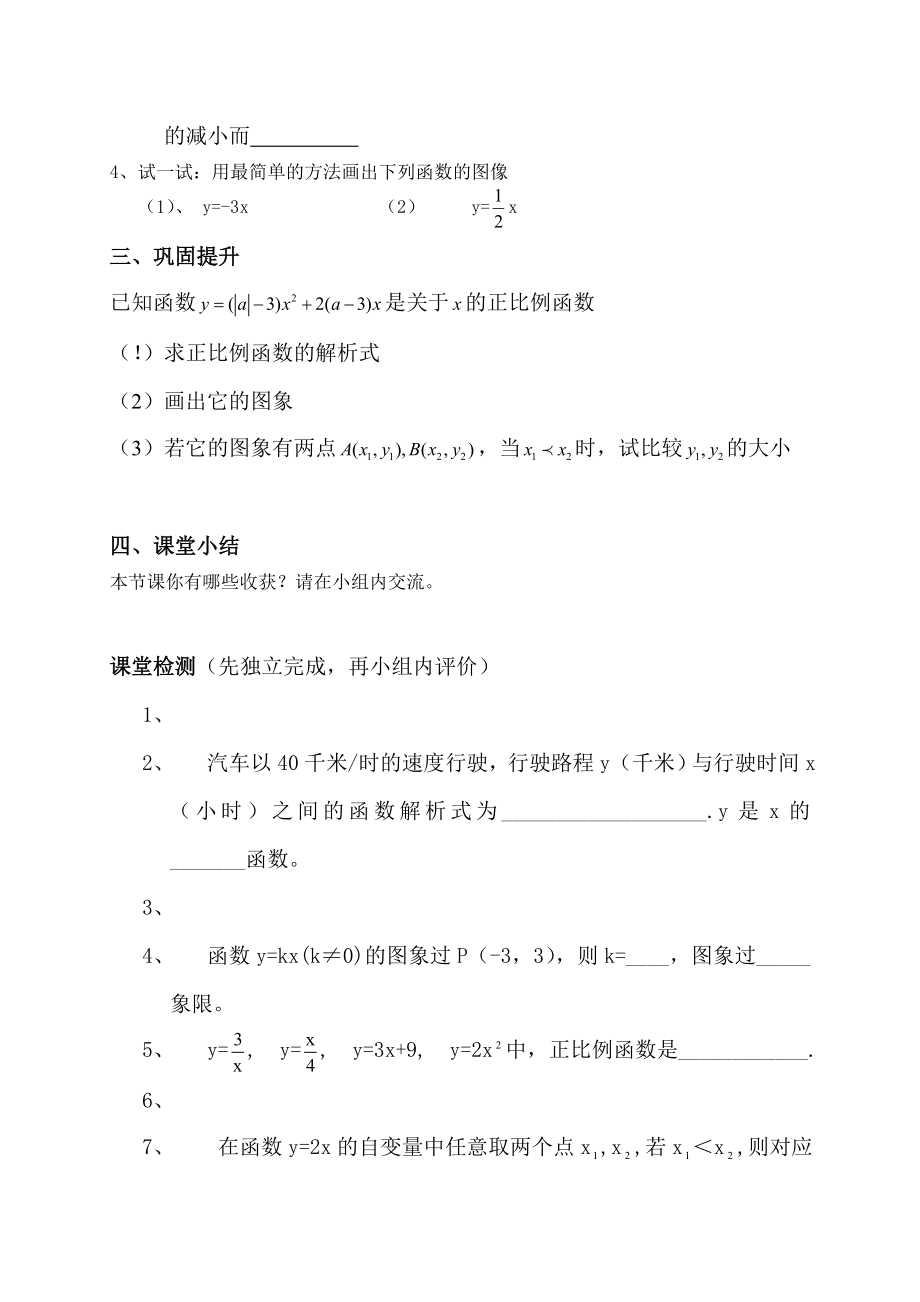 最新正比例导学案1汇编.doc_第3页