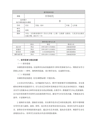 最新中学时代教学设计汇编.doc