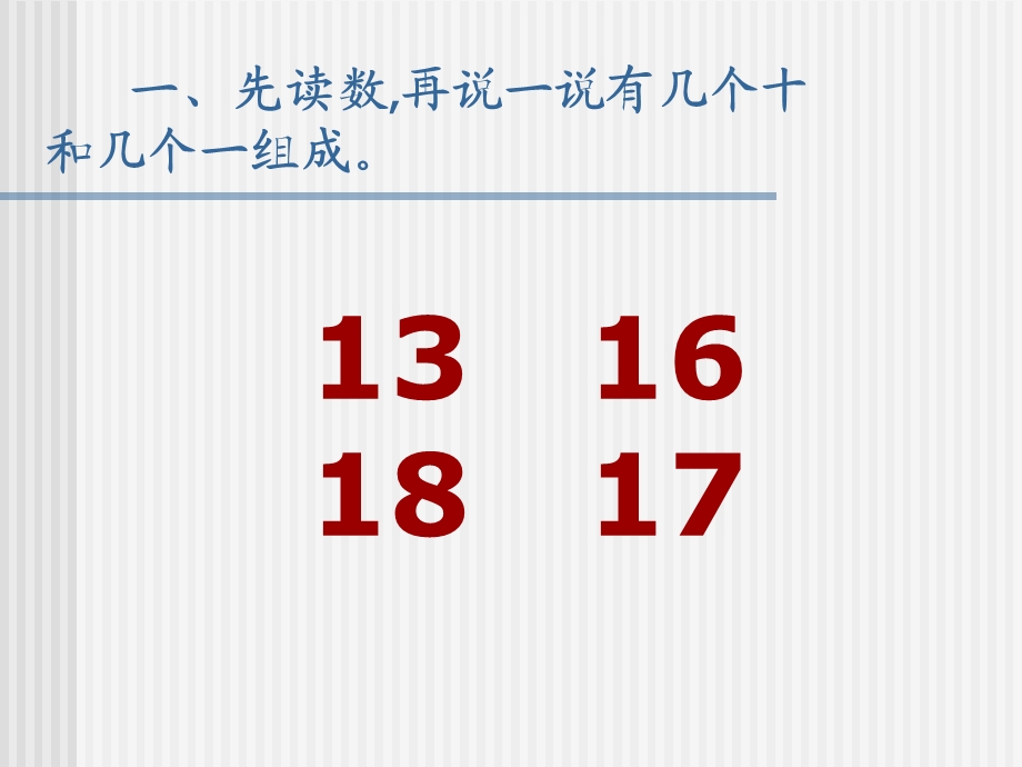 1120的认识第四课时课件[精选文档].ppt_第2页