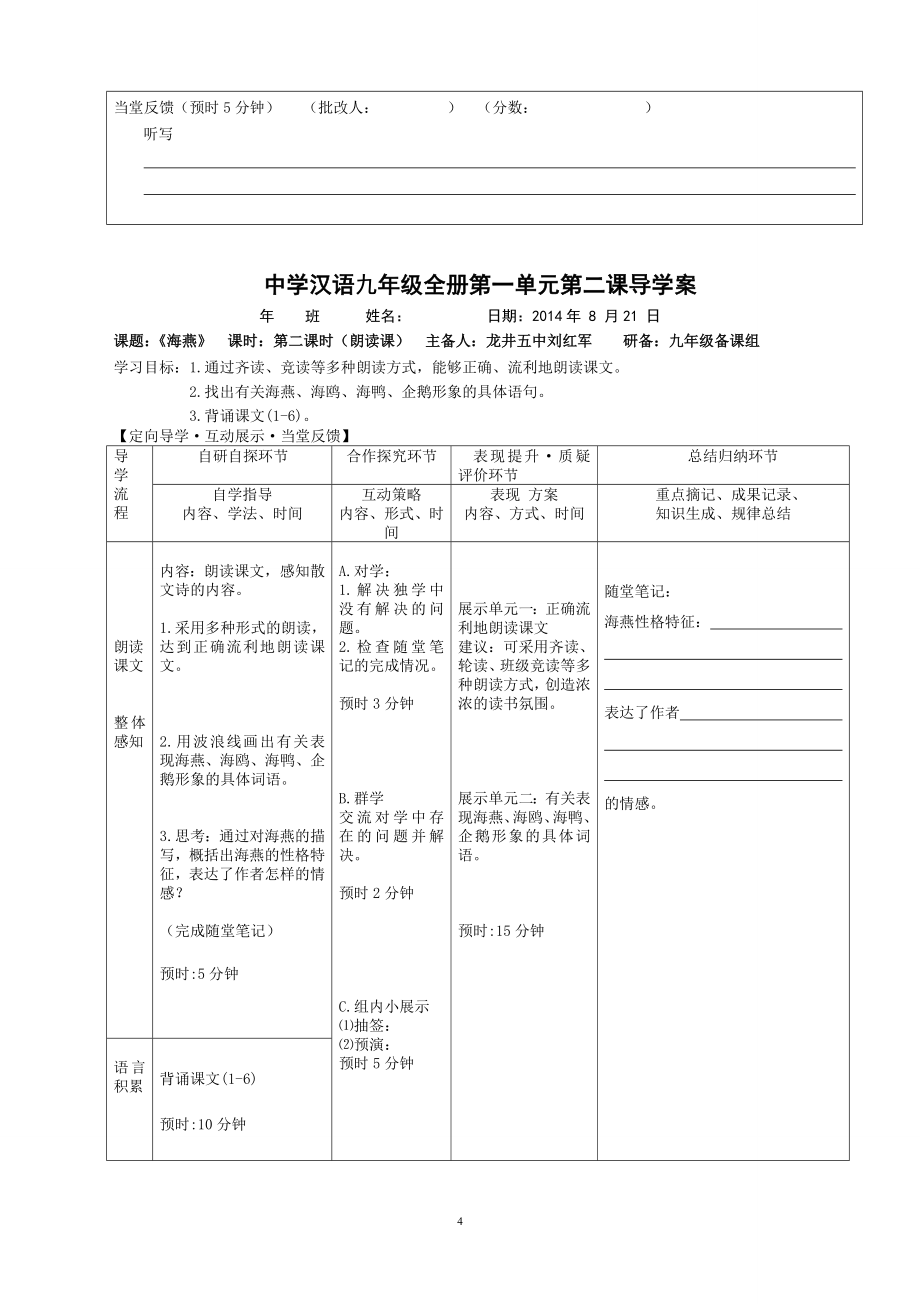 2课海燕[精选文档].doc_第2页