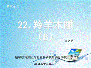 22羚羊木雕B案[精选文档].ppt