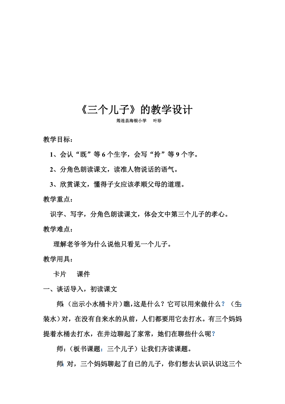 23.三个儿子教学设计[精选文档].doc_第1页