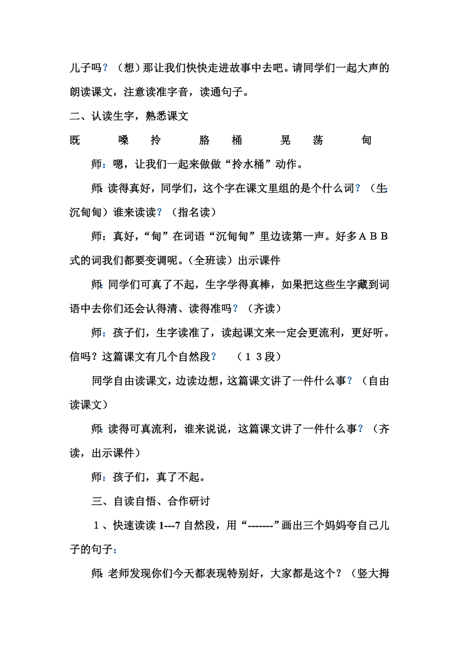 23.三个儿子教学设计[精选文档].doc_第2页