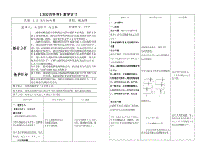 最新运动快慢教学设计汇编.doc